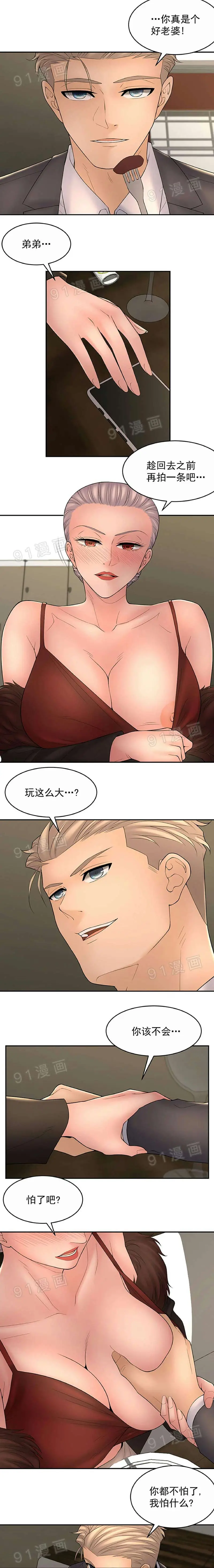 金鳞岂是池中物 - 第8话81-90 - page 32