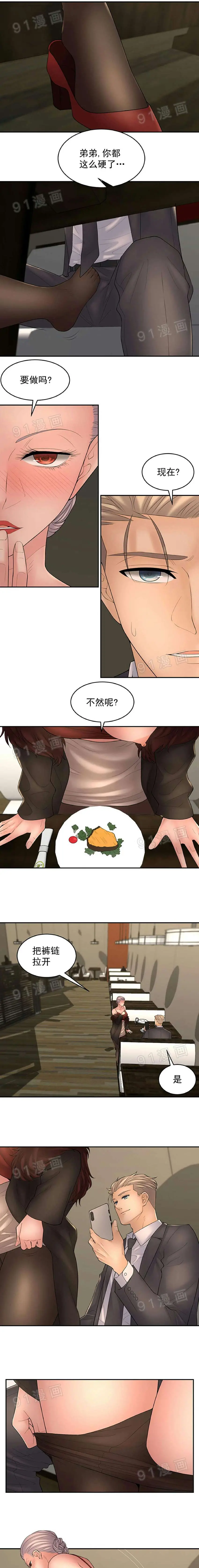 金鳞岂是池中物 - 第8话81-90 - page 34