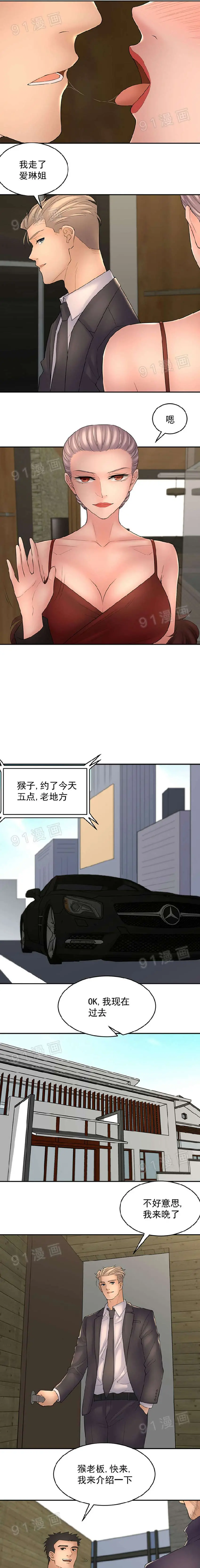 金鳞岂是池中物 - 第8话81-90 - page 40