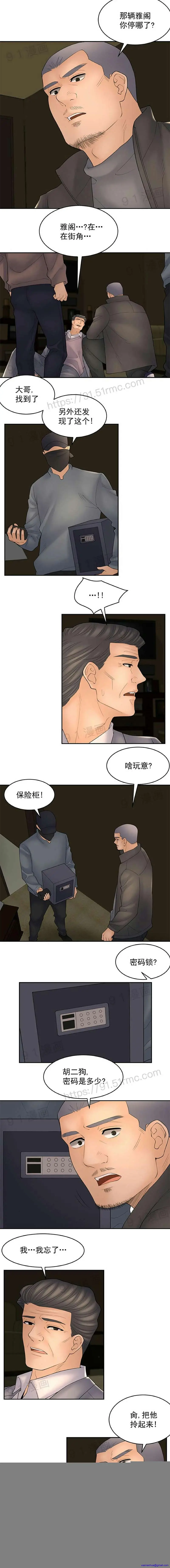 金鳞岂是池中物 - 第8话81-90 - page 48