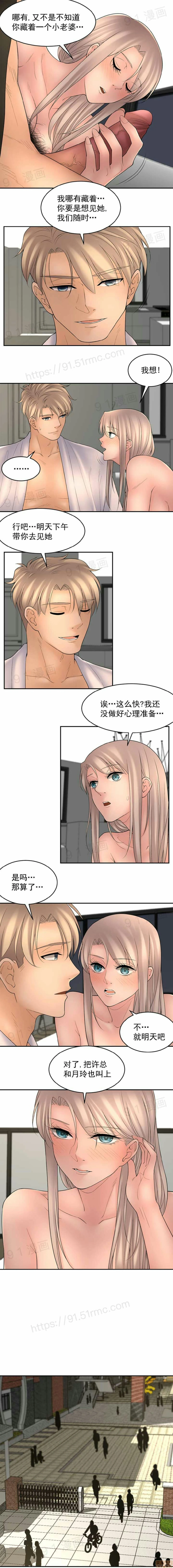 金鳞岂是池中物 - 第9话91-95 - page 16