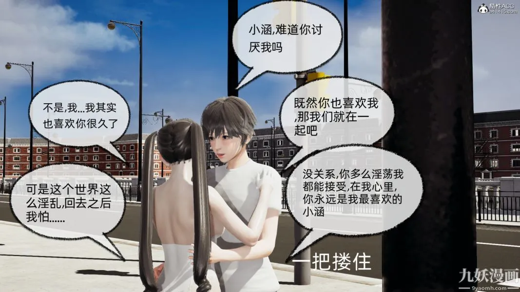 淫乱世界[3D] - 第09话 - page 10