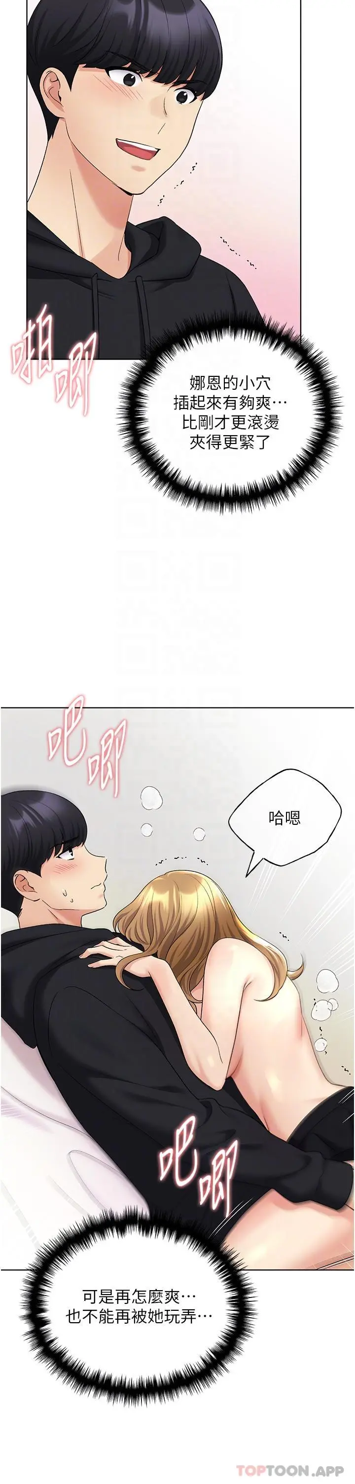 野蛮插画家 - 第17话-难以招架的连续内射 - page 6