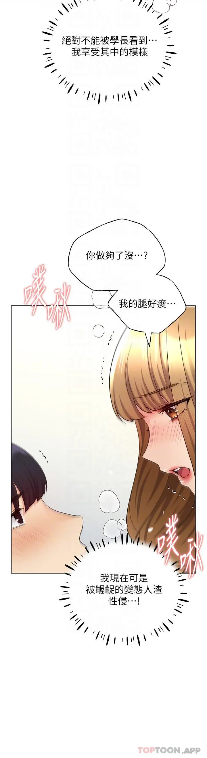 野蛮插画家 - 第17话-难以招架的连续内射 - page 10