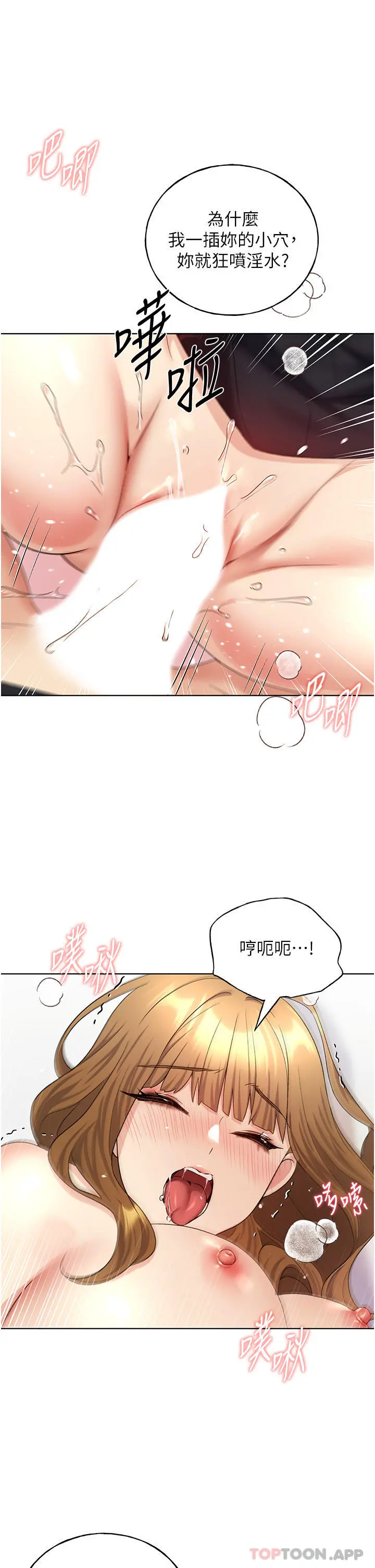 野蛮插画家 - 第17话-难以招架的连续内射 - page 14