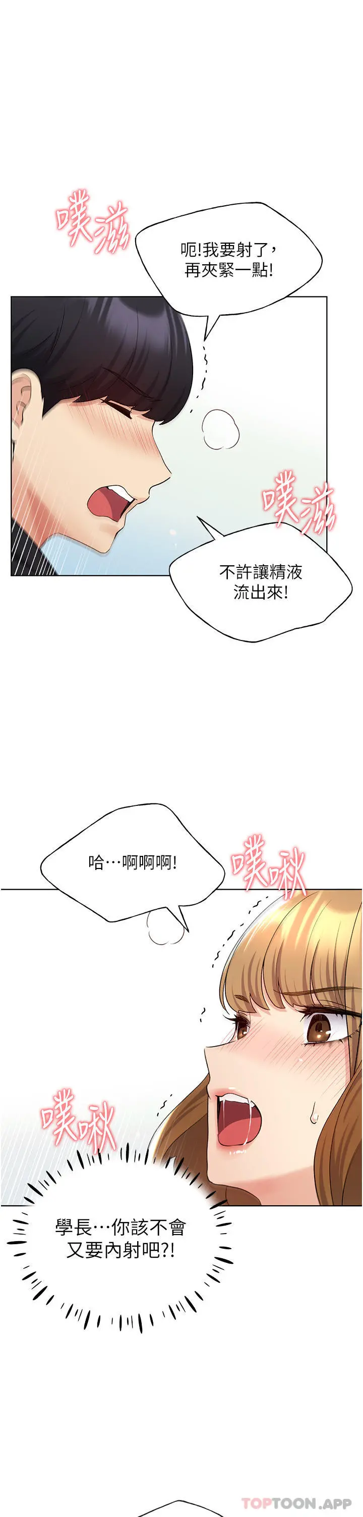 野蛮插画家 - 第17话-难以招架的连续内射 - page 17