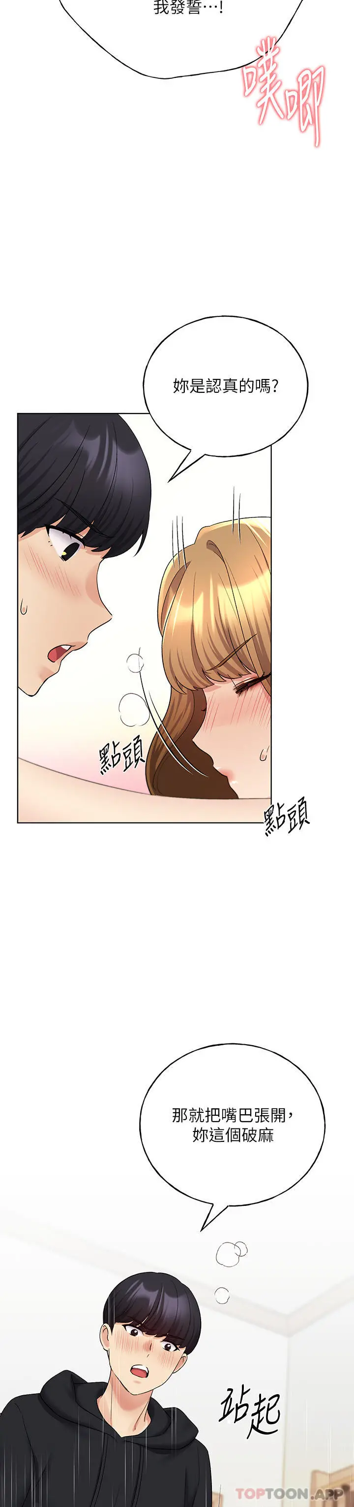 野蛮插画家 - 第17话-难以招架的连续内射 - page 19
