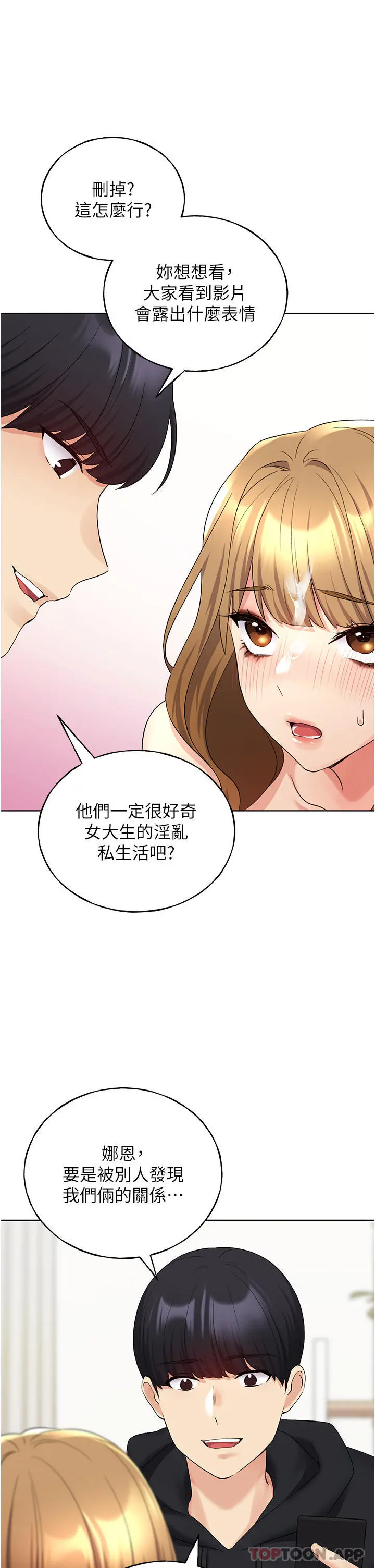 野蛮插画家 - 第17话-难以招架的连续内射 - page 25