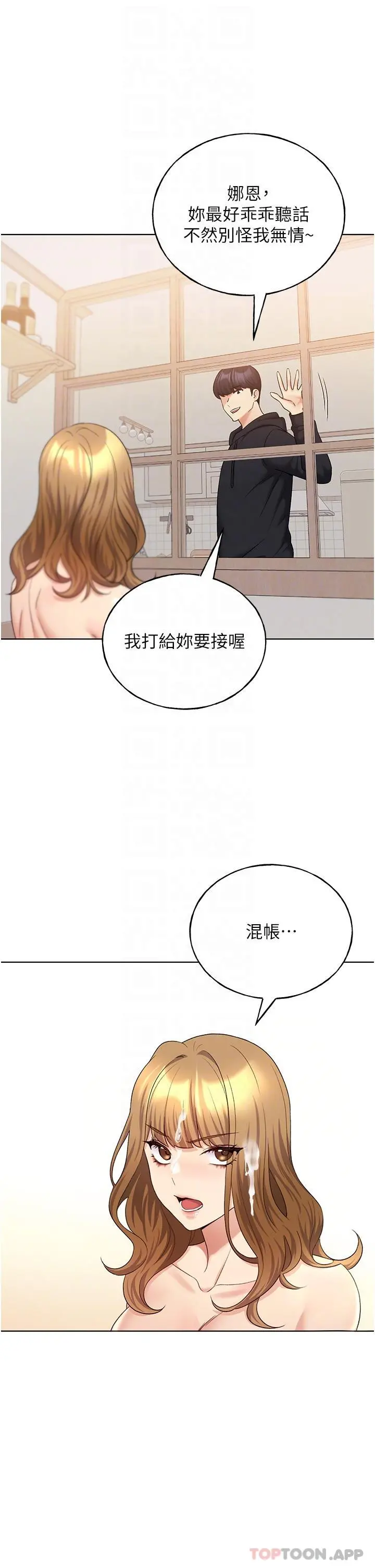野蛮插画家 - 第17话-难以招架的连续内射 - page 28