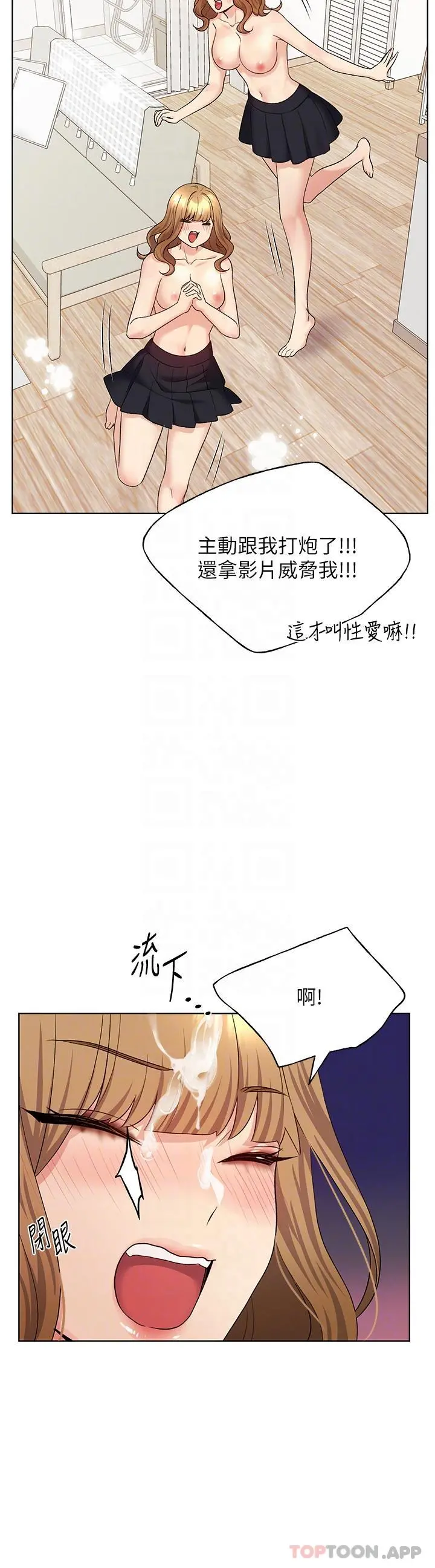 野蛮插画家 - 第17话-难以招架的连续内射 - page 30