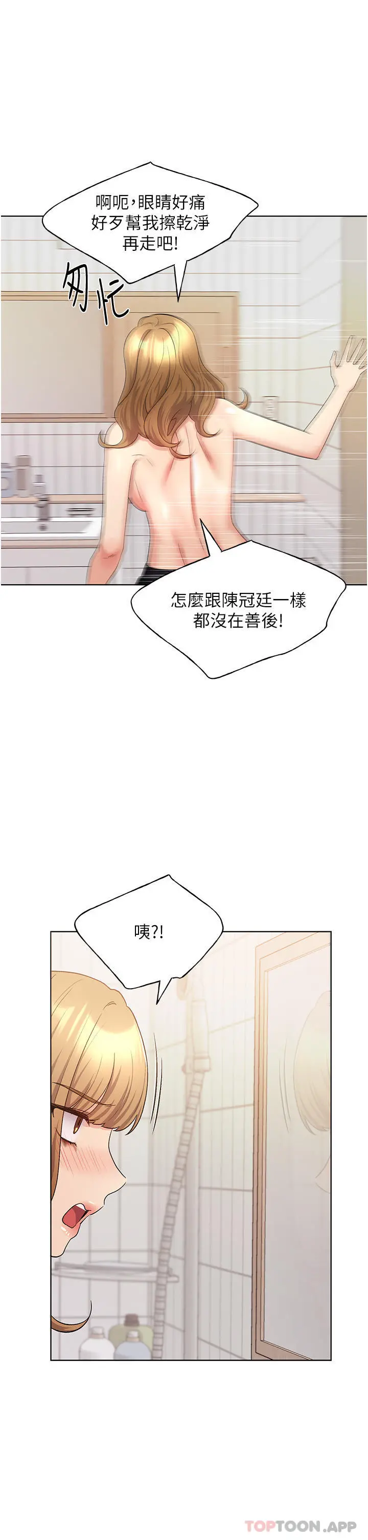 野蛮插画家 - 第17话-难以招架的连续内射 - page 31