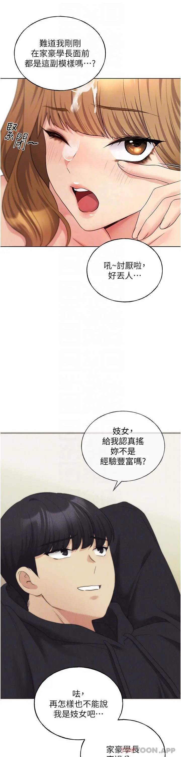 野蛮插画家 - 第17话-难以招架的连续内射 - page 32