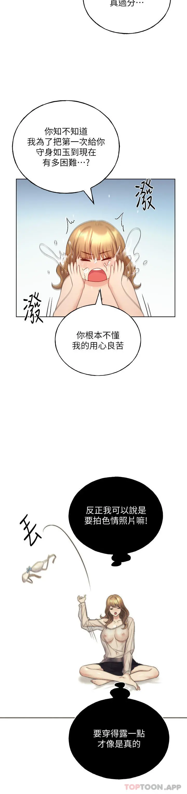 野蛮插画家 - 第17话-难以招架的连续内射 - page 33