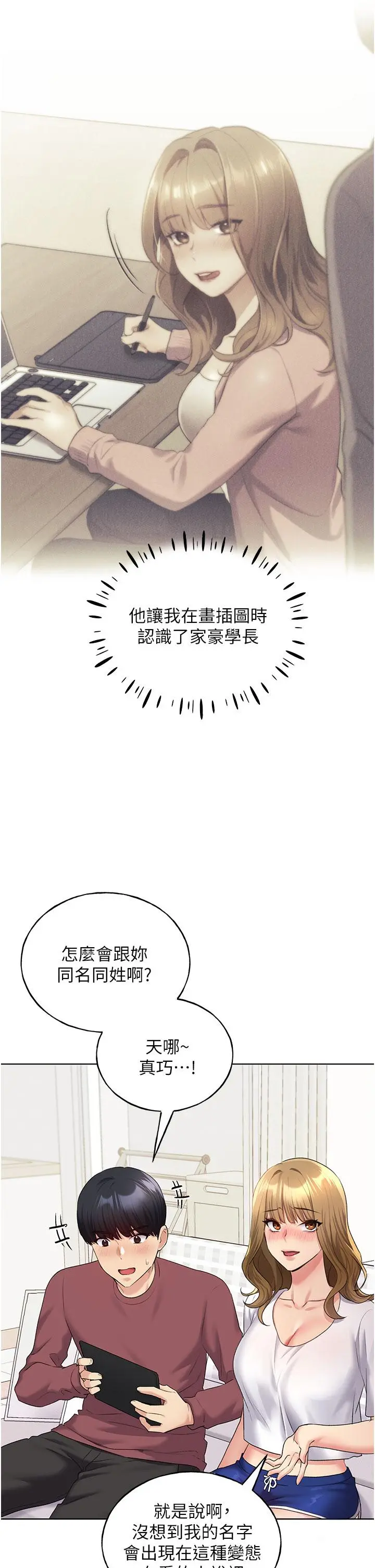 野蛮插画家 - 第10话-用心服侍肉棒的小嘴 - page 7