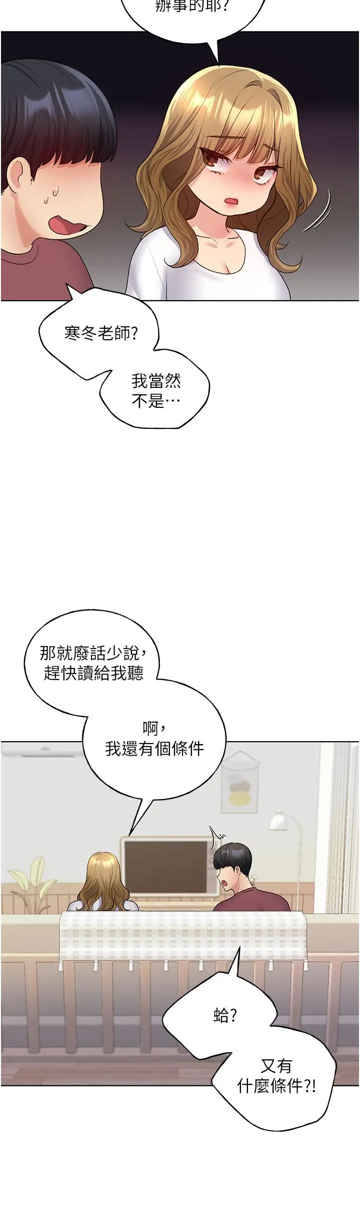 野蛮插画家 - 第10话-用心服侍肉棒的小嘴 - page 9