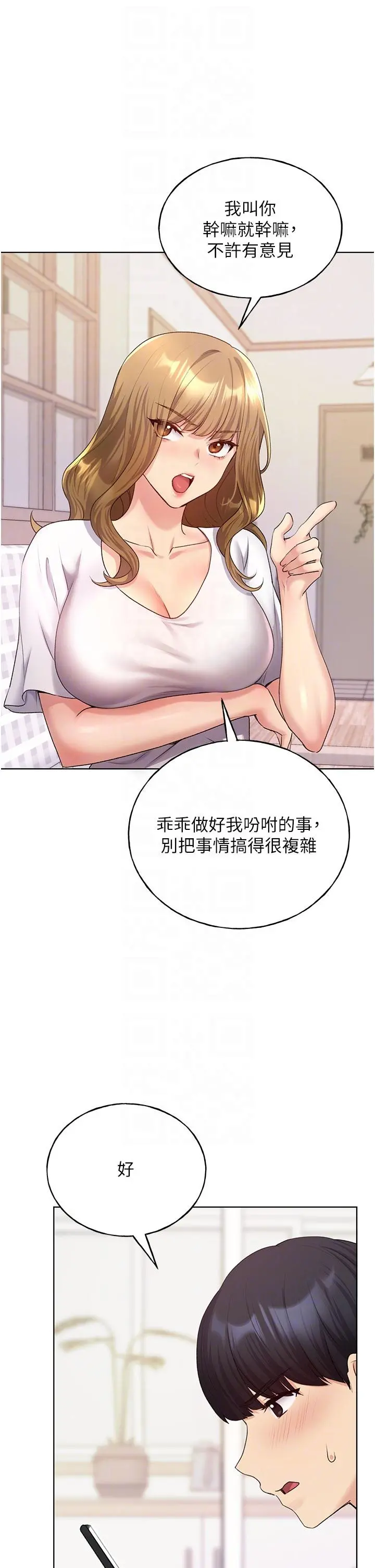 野蛮插画家 - 第10话-用心服侍肉棒的小嘴 - page 10