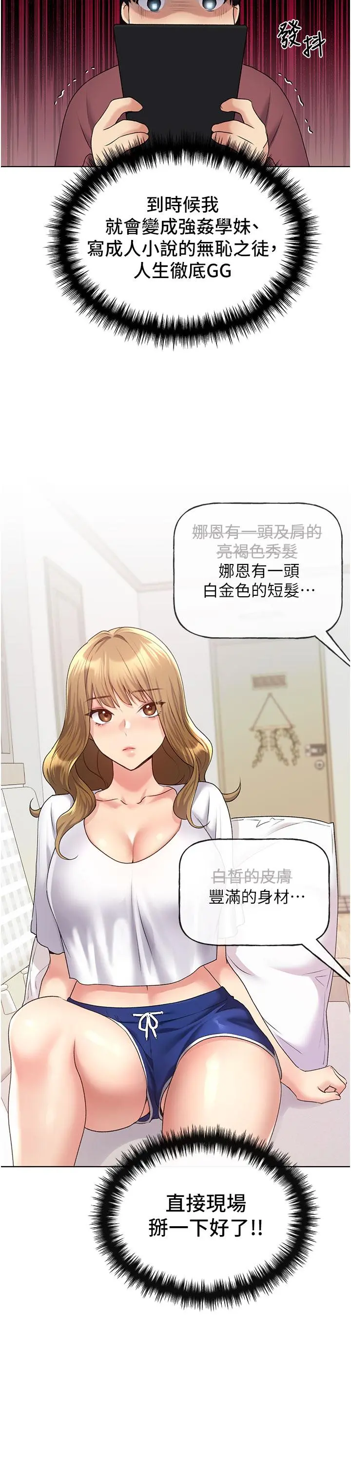 野蛮插画家 - 第10话-用心服侍肉棒的小嘴 - page 15
