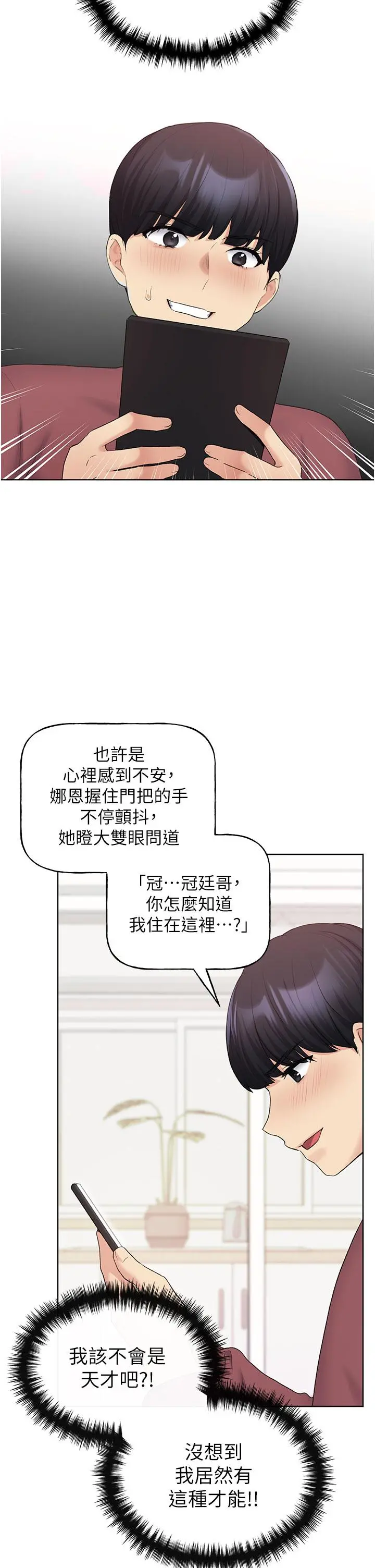 野蛮插画家 - 第10话-用心服侍肉棒的小嘴 - page 17