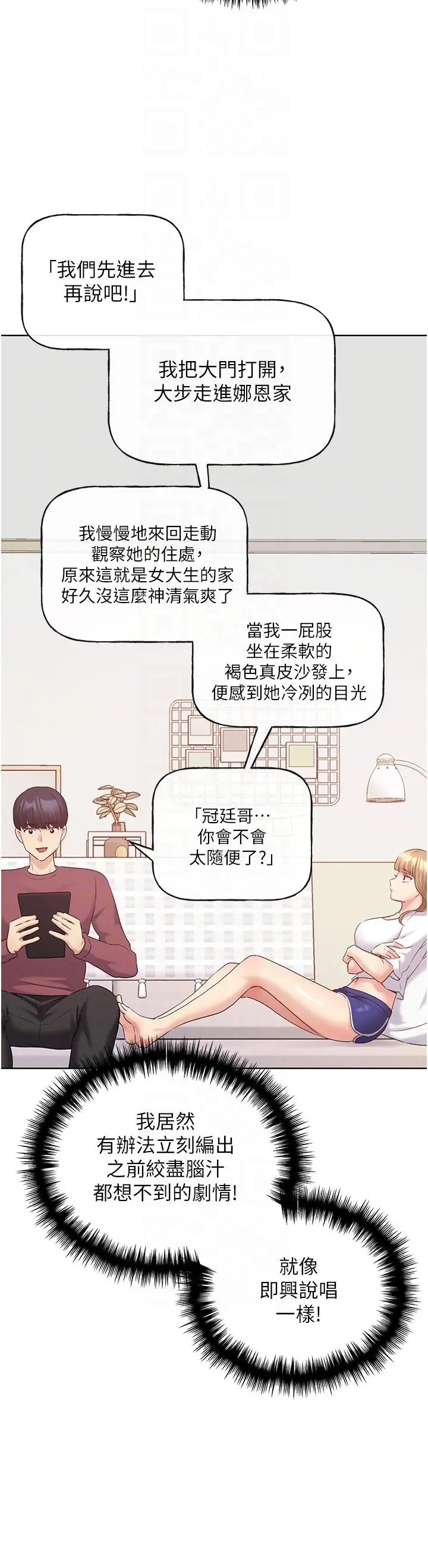 野蛮插画家 - 第10话-用心服侍肉棒的小嘴 - page 18