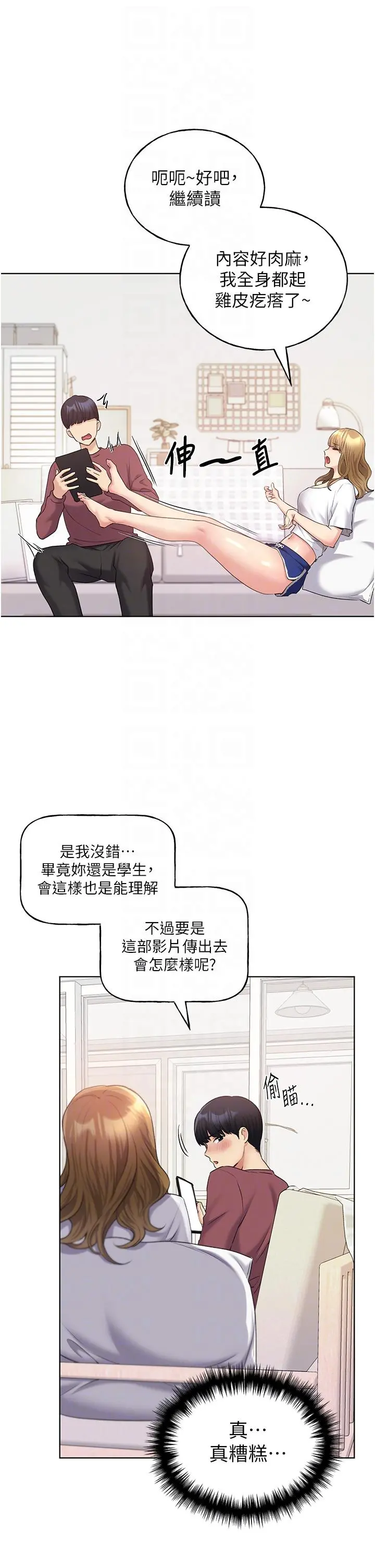 野蛮插画家 - 第10话-用心服侍肉棒的小嘴 - page 22