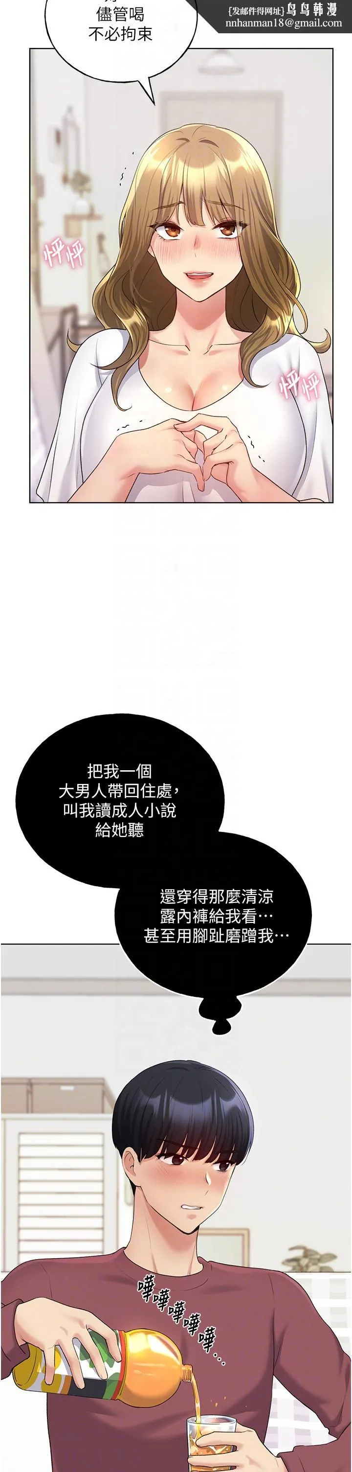 野蛮插画家 - 第10话-用心服侍肉棒的小嘴 - page 26