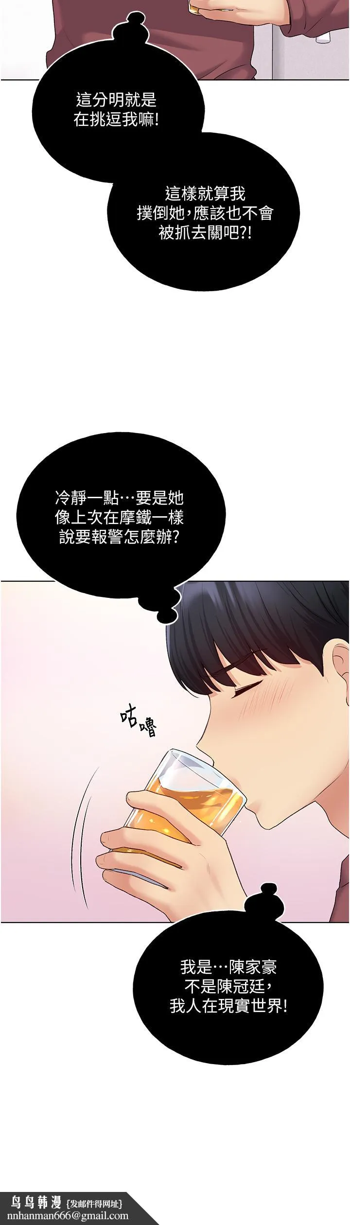 野蛮插画家 - 第10话-用心服侍肉棒的小嘴 - page 27