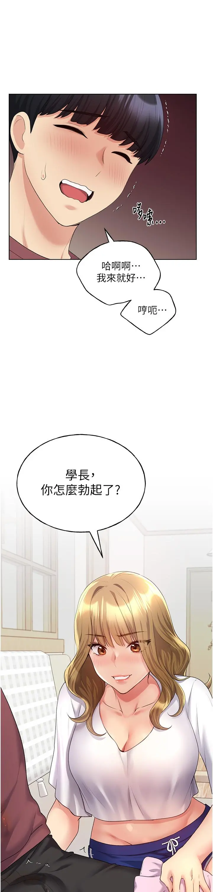 野蛮插画家 - 第10话-用心服侍肉棒的小嘴 - page 31