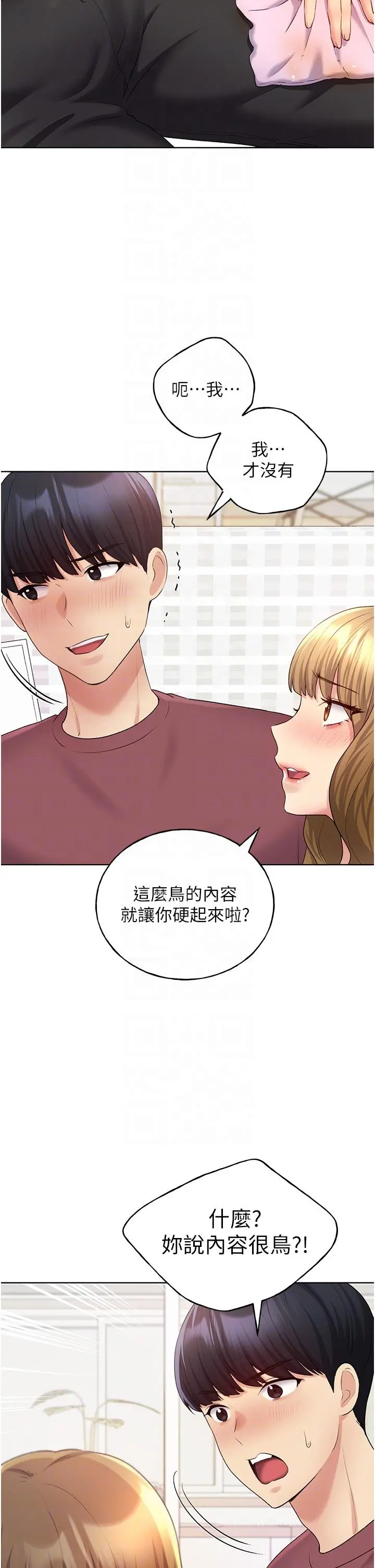野蛮插画家 - 第10话-用心服侍肉棒的小嘴 - page 32