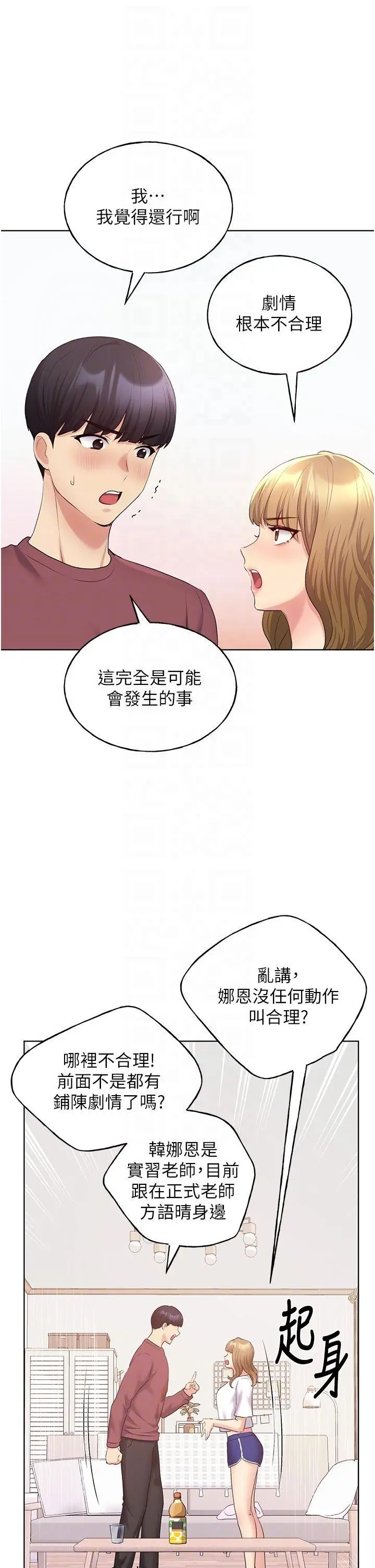 野蛮插画家 - 第10话-用心服侍肉棒的小嘴 - page 34