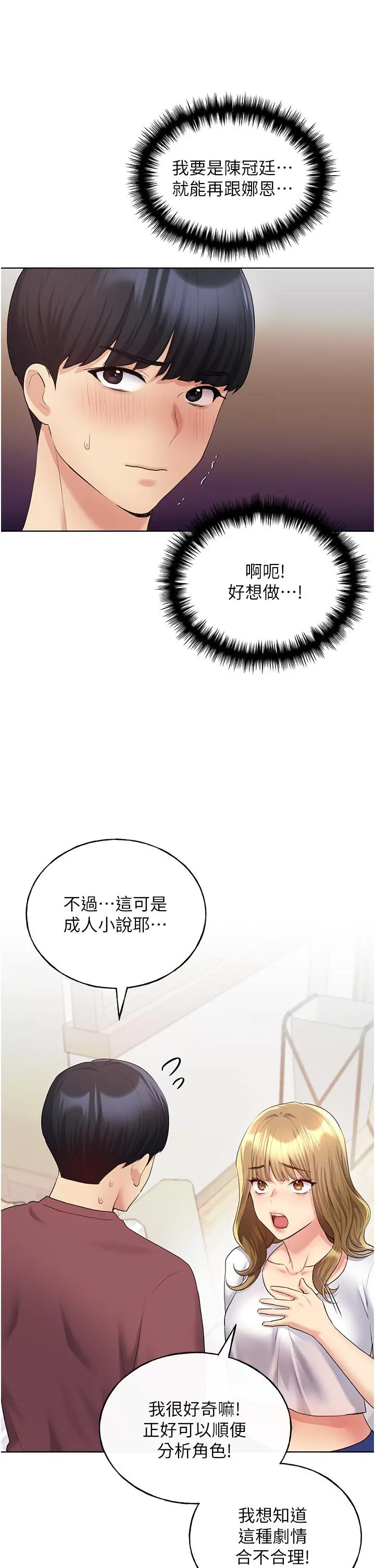 野蛮插画家 - 第10话-用心服侍肉棒的小嘴 - page 37