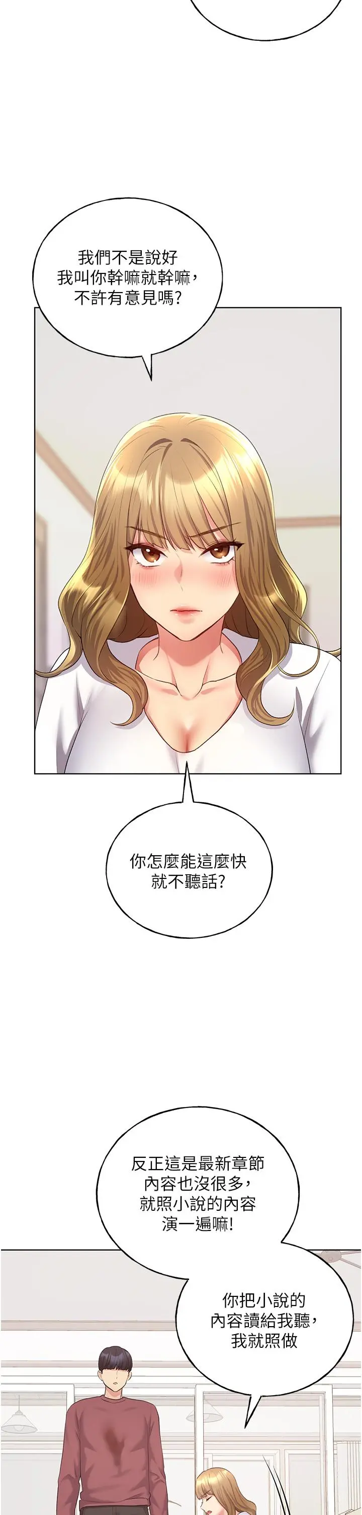 野蛮插画家 - 第10话-用心服侍肉棒的小嘴 - page 38
