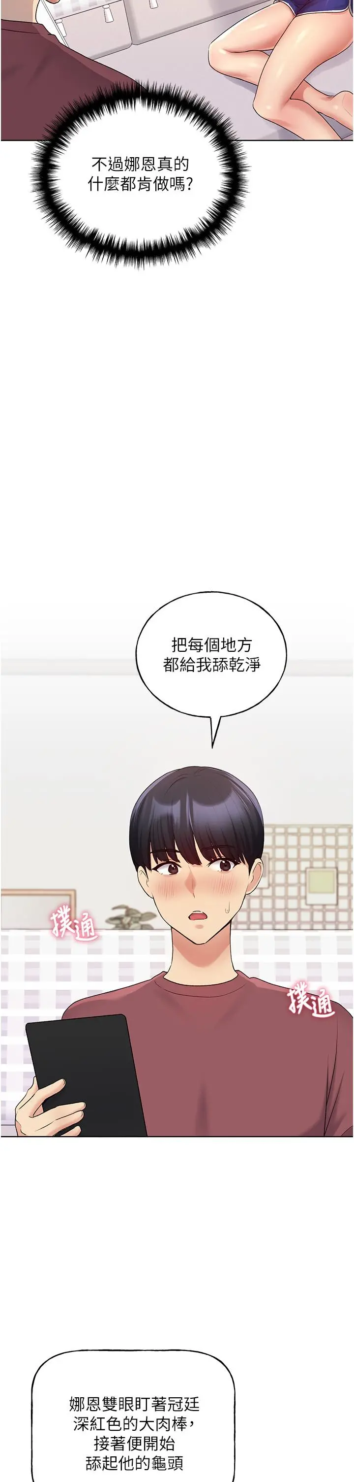 野蛮插画家 - 第10话-用心服侍肉棒的小嘴 - page 42