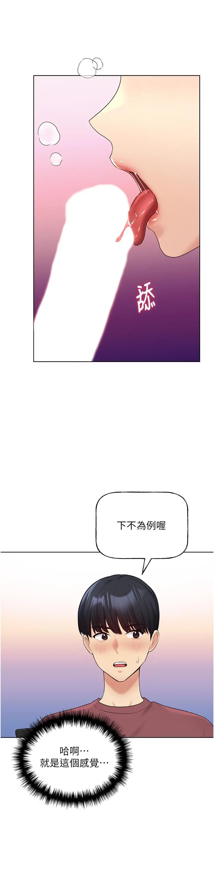 野蛮插画家 - 第10话-用心服侍肉棒的小嘴 - page 44