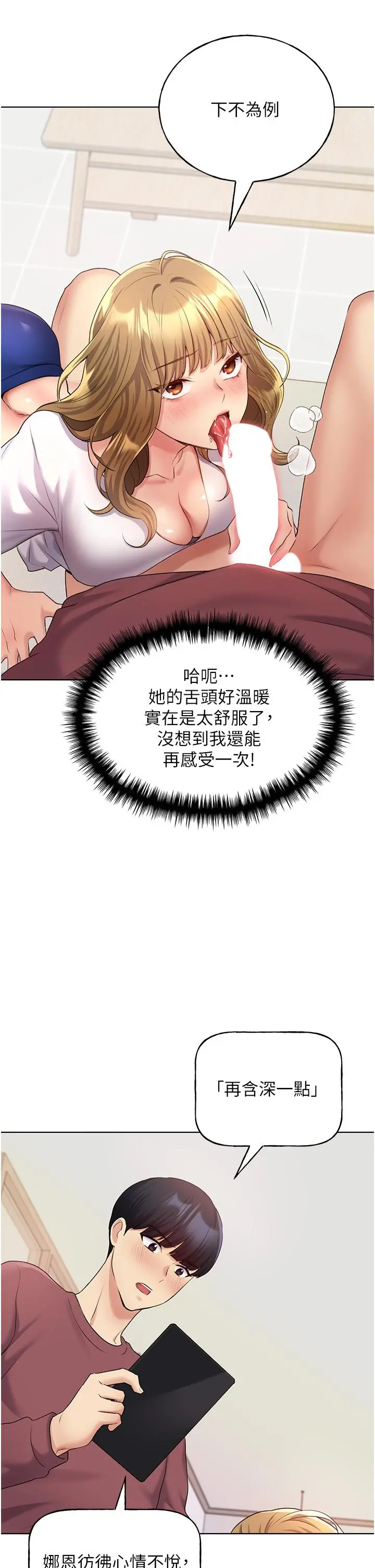 野蛮插画家 - 第10话-用心服侍肉棒的小嘴 - page 45
