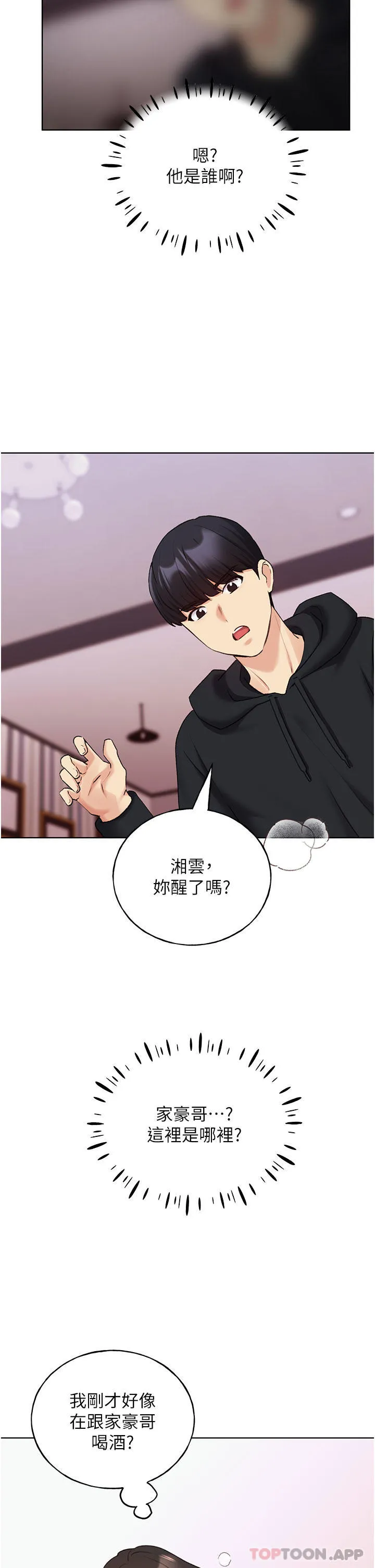野蛮插画家 - 第19话-别抠了，快进来！ - page 2