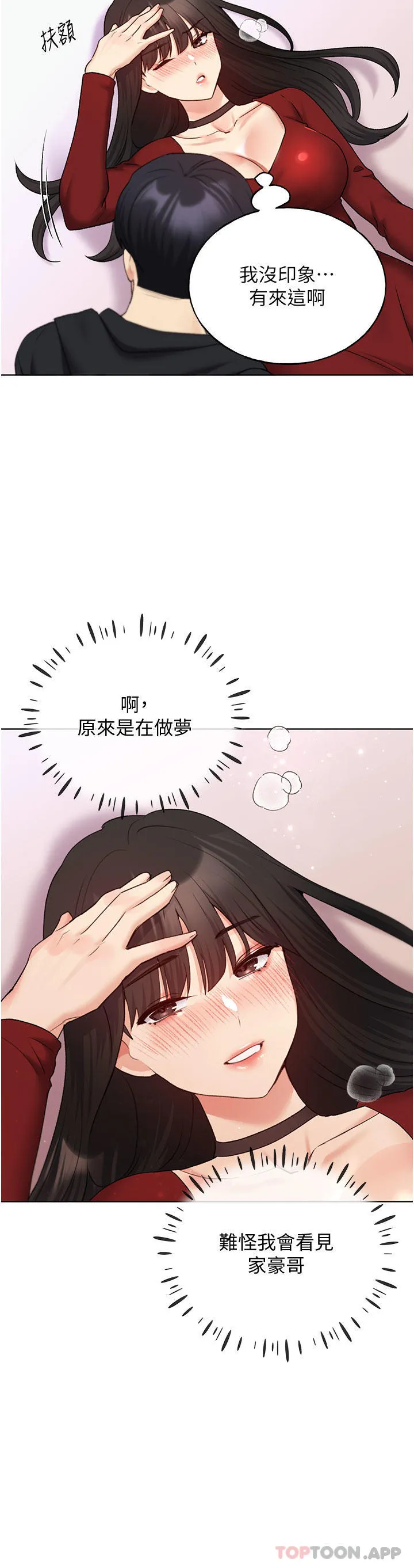 野蛮插画家 - 第19话-别抠了，快进来！ - page 3