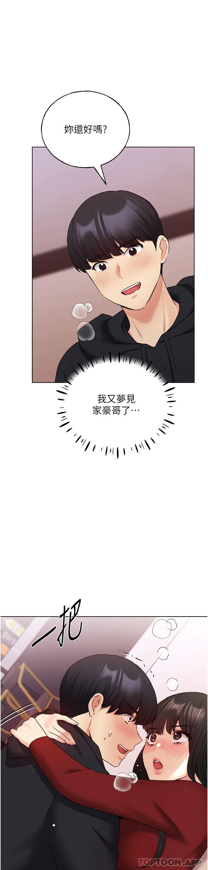野蛮插画家 - 第19话-别抠了，快进来！ - page 4
