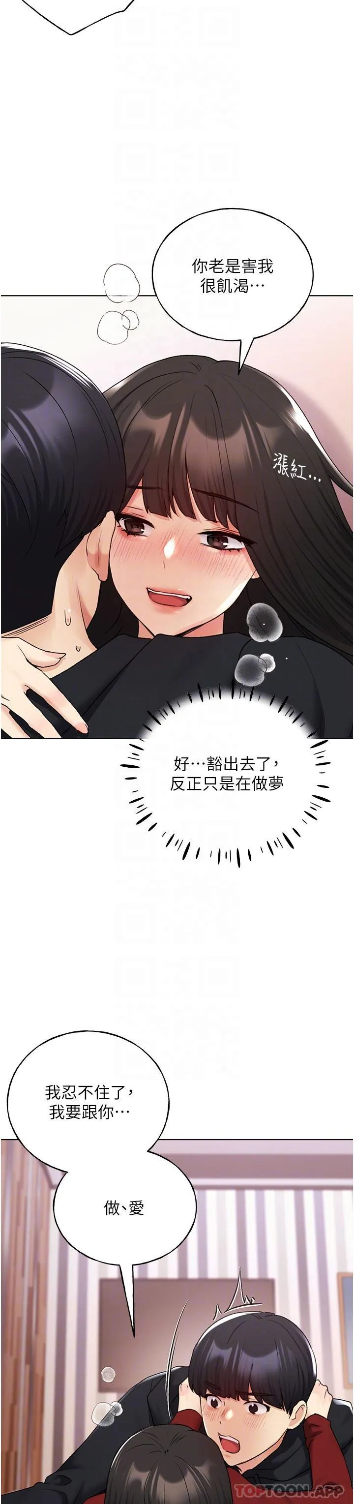 野蛮插画家 - 第19话-别抠了，快进来！ - page 6