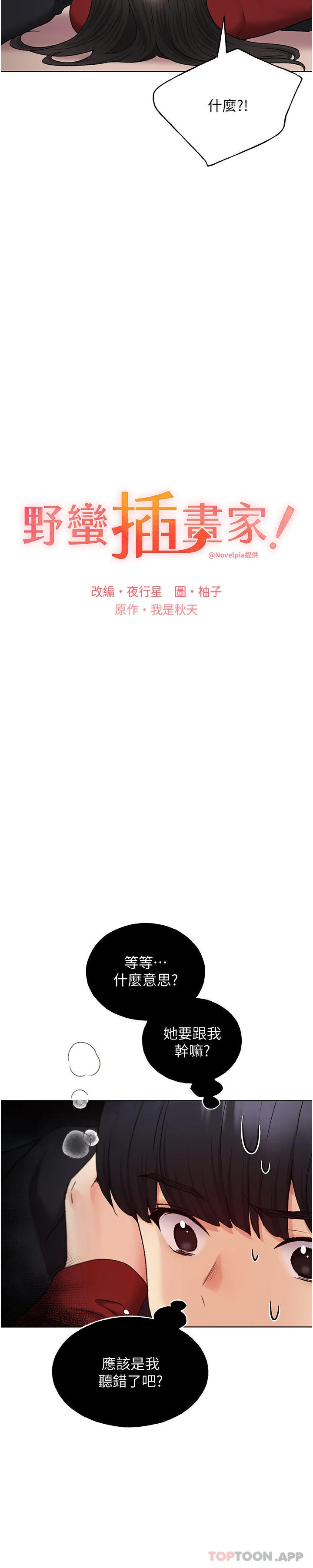 野蛮插画家 - 第19话-别抠了，快进来！ - page 7