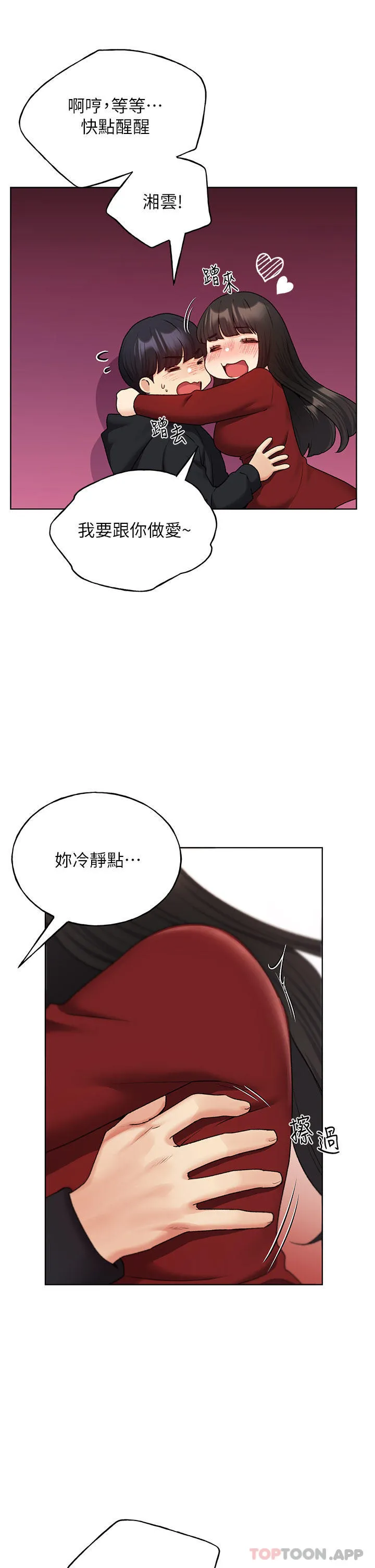 野蛮插画家 - 第19话-别抠了，快进来！ - page 8