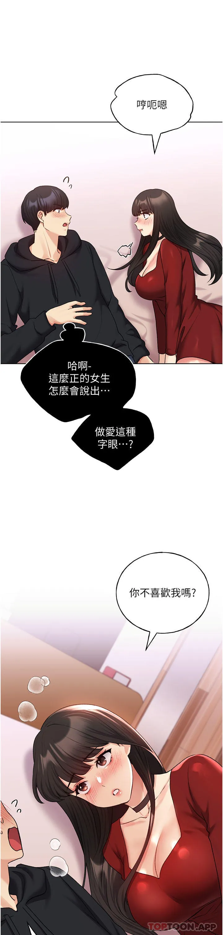 野蛮插画家 - 第19话-别抠了，快进来！ - page 10