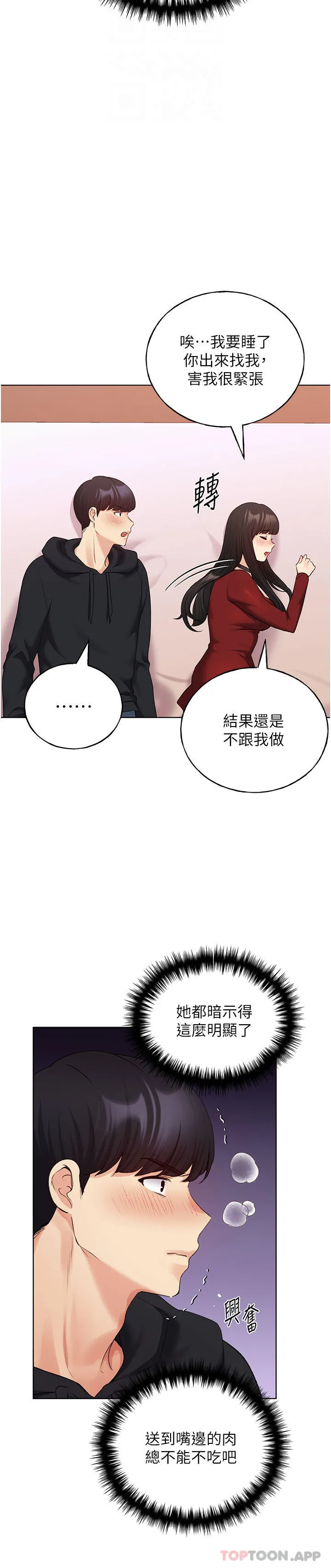 野蛮插画家 - 第19话-别抠了，快进来！ - page 13