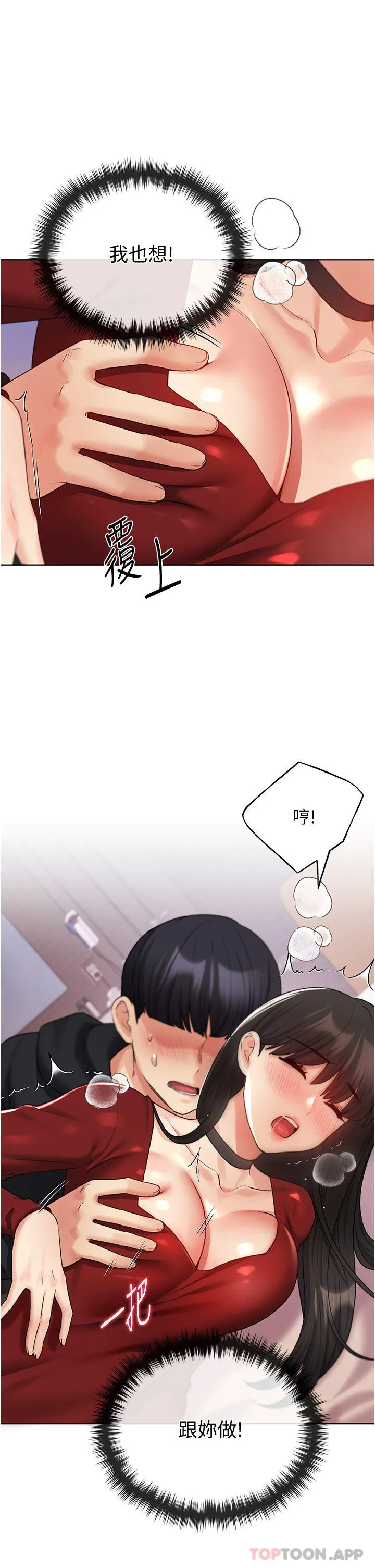 野蛮插画家 - 第19话-别抠了，快进来！ - page 14