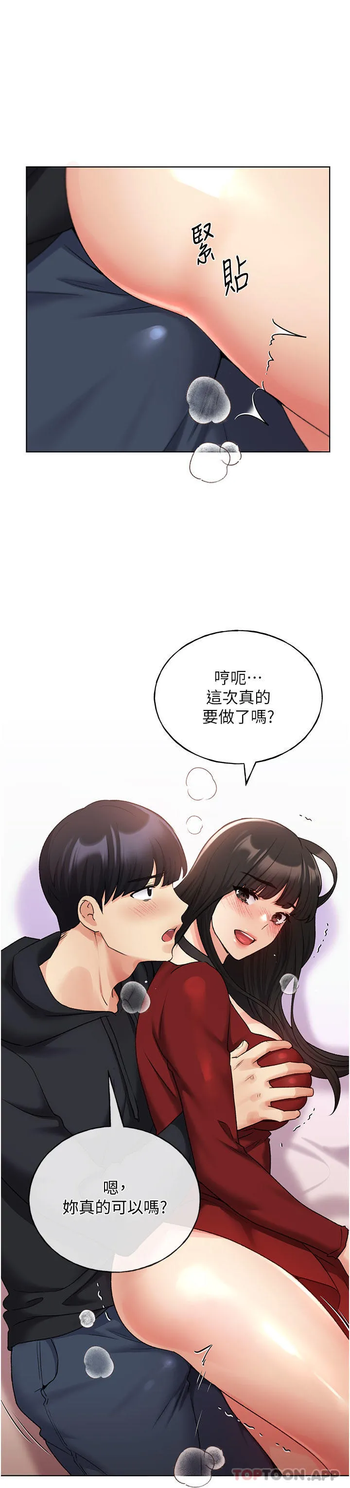 野蛮插画家 - 第19话-别抠了，快进来！ - page 15