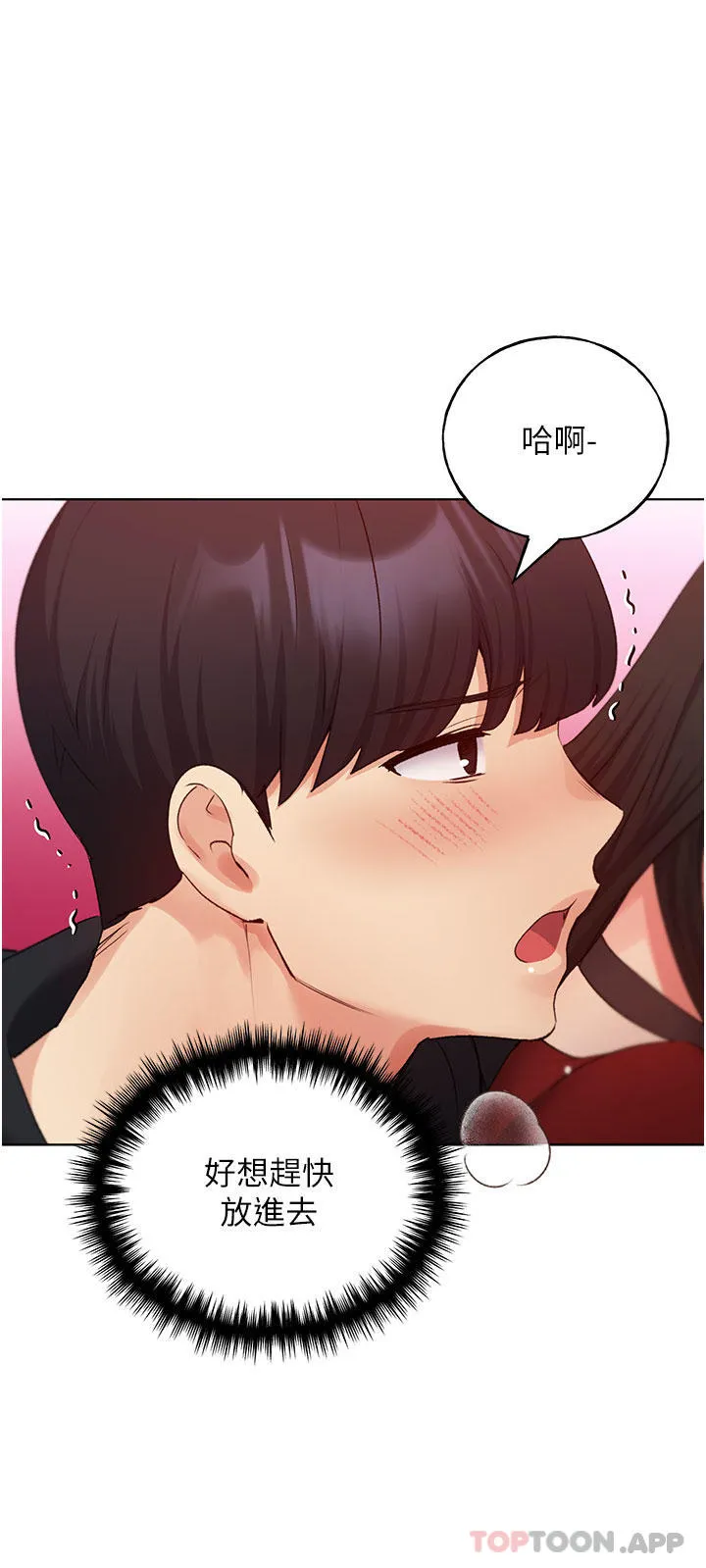 野蛮插画家 - 第19话-别抠了，快进来！ - page 18
