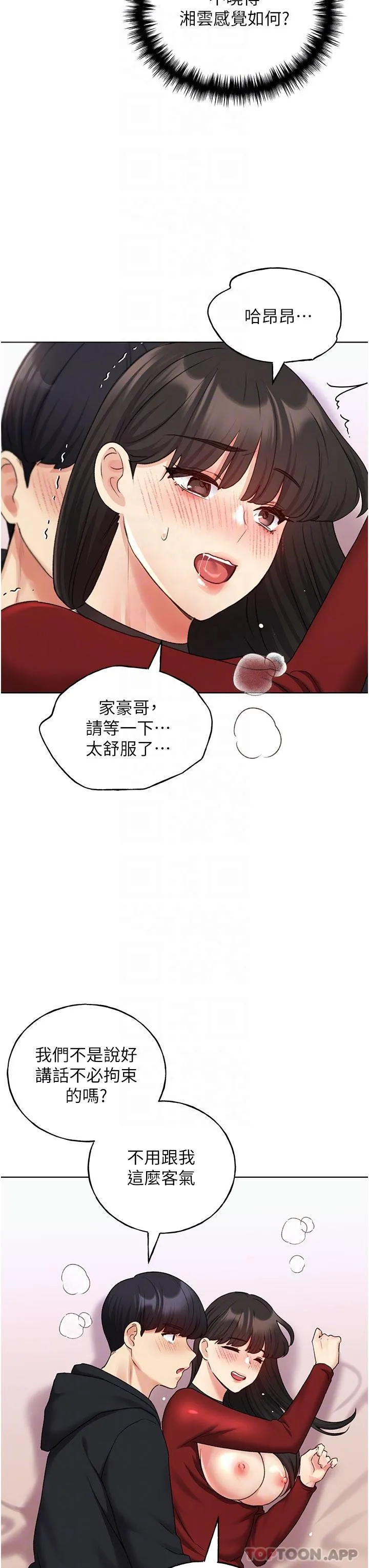 野蛮插画家 - 第19话-别抠了，快进来！ - page 21