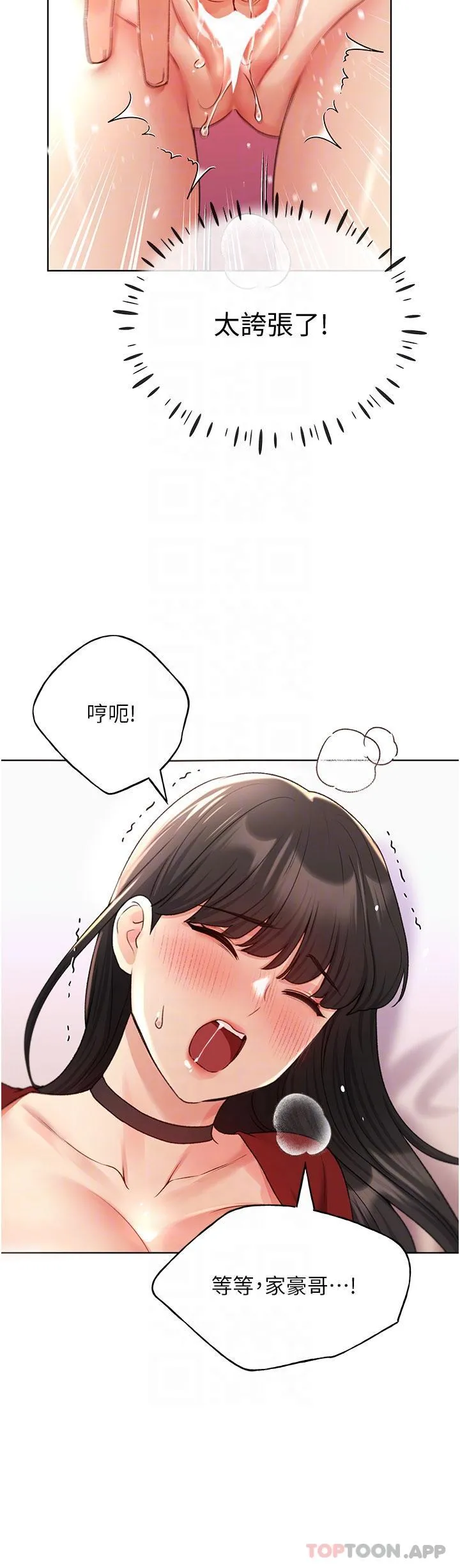野蛮插画家 - 第19话-别抠了，快进来！ - page 24