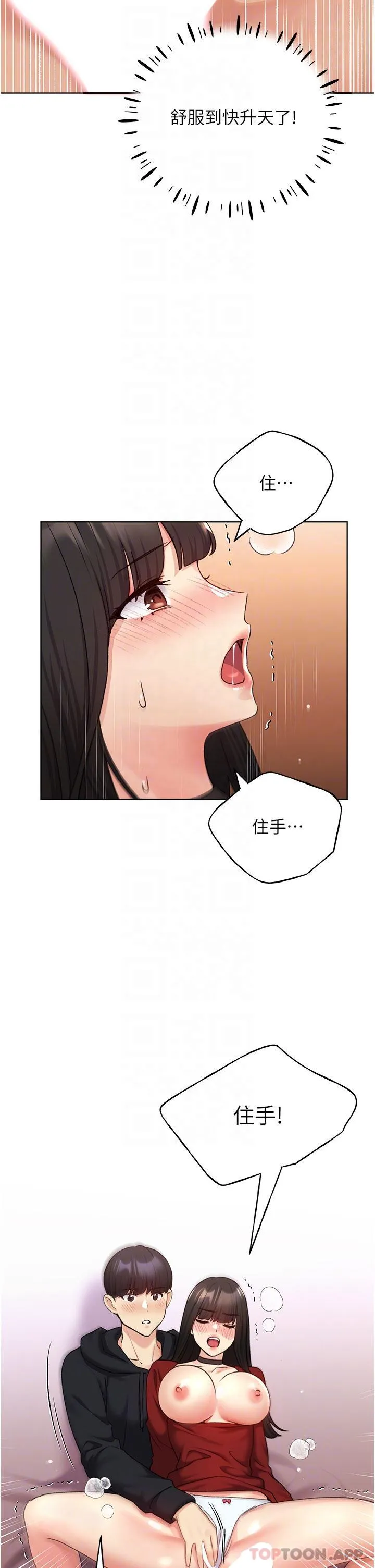 野蛮插画家 - 第19话-别抠了，快进来！ - page 30