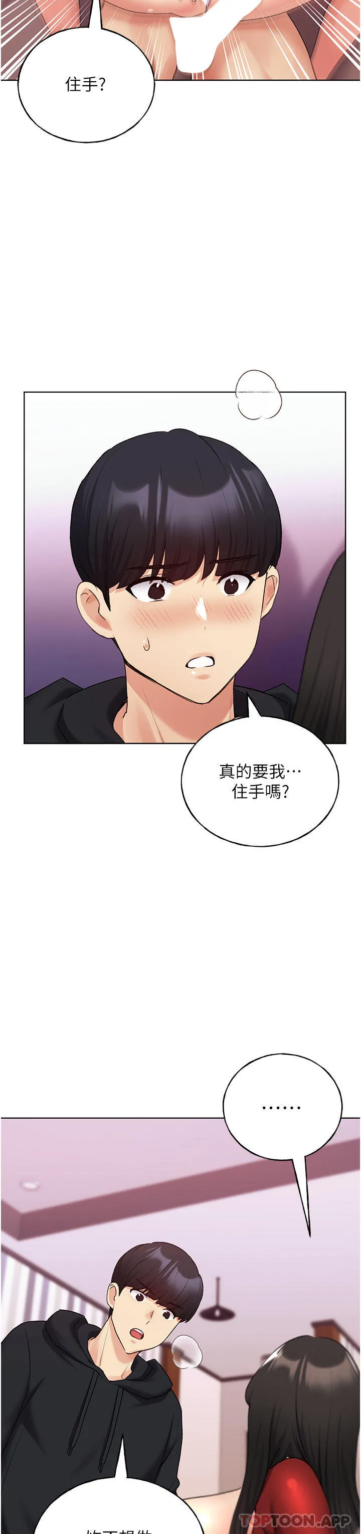 野蛮插画家 - 第19话-别抠了，快进来！ - page 31