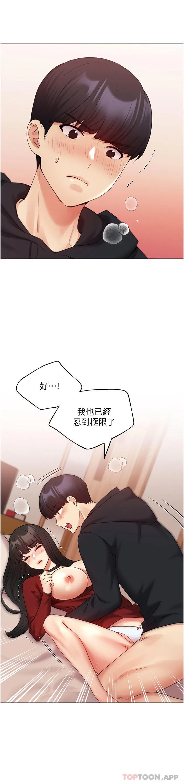 野蛮插画家 - 第19话-别抠了，快进来！ - page 34